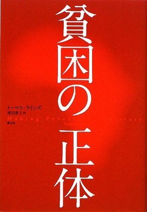 貧困の正体