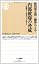 内部被曝の脅威  ちくま新書(5