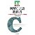 例解C言語教科書―入門書の次に読むCプログラミング例解集 (IT TEXT)