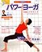 パワーヨーガ本格エクササイズ
