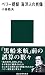�y���[��� �C�m�l�̏ё� (�u�k�Ќ���V��)