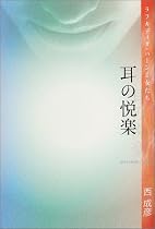耳の悦楽―ラフカディオ・ハーンと女たち