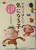 わかってほしい! 気になる子 (ラポムブックス)
