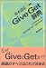GIVE GET 辞典