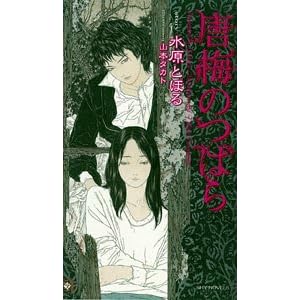 ���~�̂΂� (SHY�m�x���X)