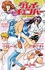 グレイ・チェンバー (JUMP j BOOKS)