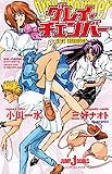 グレイ・チェンバー (ジャンプ・ジェイ・ブックス)(単行本)