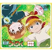 ドキドキ伝説 魔法陣グルグル DVD-BOX