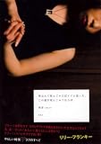 男なんて死んじゃえばイイと思った、この愛が死んじゃうならば
