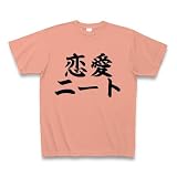 恋愛ニート Tシャツ Pure Color Print(ライトサーモン) M 恋愛ニート Tシャツ Pure Color Print(ライトサーモン) M