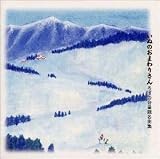 ろばの会童謡名曲集