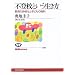 �s�o�Z�Ƃ����������\����̑��l���Ǝq�ǂ��̌��� (NHK�u�b�N�X)