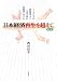 ���ܷкѺ�����Ķ���� ��2�ǡ��ȥåץ��饹�ι�ݶ����Ϥ��������ι��۴Ĥ�ᤶ��