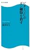 ビタミンCがガン細胞を殺す (角川SSC新書)