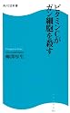 ビタミンCがガン細胞を殺す (角川SSC新書)