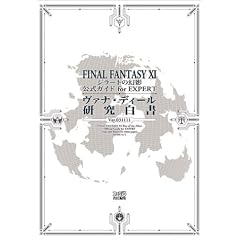 FINALFANTASY XI �W���[�g�̌��e  �����K�C�h for EXPERT ���@�i�E�f�B�[���������� Ver.031111