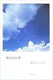 旅人の心得