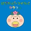 �Ϥʤ��äѡߥޥ����