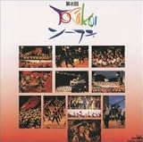 第8回 YOSAKOIソーラン