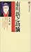 市川新之助論 (講談社現代新書)