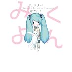 みくよん