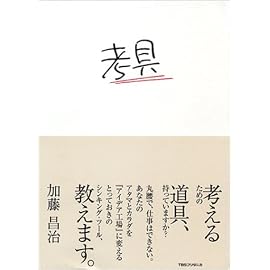 考具―考えるための道具、持っていますか?