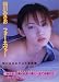 misao FOREVER―相川みさおラスト写真集