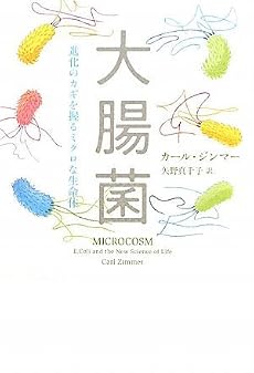 大腸菌　〜進化のカギを握るミクロな生命体