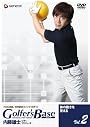 �c�A�[�v���R�[�` �����Y�m Golfer�fs Base �I���v���[���X�C���O�̐�Ώ��� Part2/�̂̓������o����