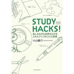 STUDY HACKS!