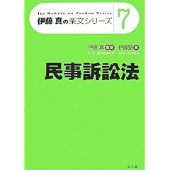 伊藤真の条文シリーズ