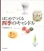 はじめてつくる四季のキャンドル