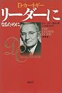 リーダーになるために　新装版