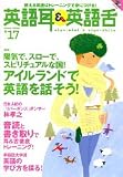 �Ѹ켪&�Ѹ��� 17���Ȥ���Ѹ�ϥȥ졼�˥󥰤ǿȤˤĤ���! (17) (Gakken Mook)