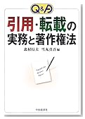 Q&A 引用・転載の実務と著作権法