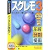 SOURCENEXT basic スグレモ 3 (税込\1980 スリムパッケージ版)