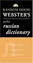 Random House Webster's Pocket Russian Dictionary