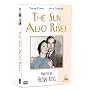 The Sun Also Rises [DVD] [1957]