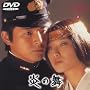 ���̕� [DVD]