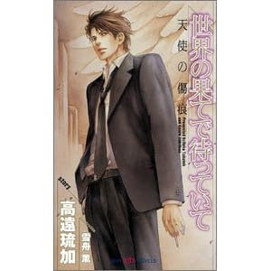 ���E�̉ʂĂő҂��Ă��� ~�V�g�̏���~ (SHY�m�x���X138)