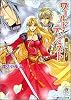 悪魔の皇子 ワールド・テンペスト (角川ビーンズ文庫)