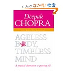 【クリックでお店のこの商品のページへ】Ageless Body, Timeless Mind 10th Anniversary Edition: A Practical Alternative To Growing Old: Dr Deepak Chopra: 洋書