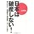日本は破産しない!~騙されるな!「国債暴落で国家破産!」はトンデモ話だ!