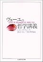 ヴェーユの哲学講義 (ちくま学芸文庫)