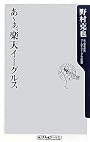 あ~ぁ、楽天イーグルス (角川oneテーマ21 A 110)