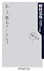 あ~ぁ、楽天イーグルス (角川oneテーマ21 A 110)