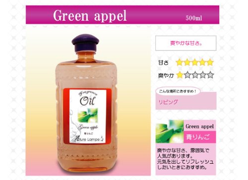 【アルル】アロマオイル５００ｍｌ【青りんご】