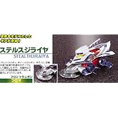 クラッシュギア CGV-015SBS ステルスジライヤ