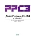 Adobe Premiere Pro CS3�}�X�^�[�u�b�N for Windows & Macintosh