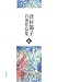 短篇小説・自筆年譜 (津村節子自選作品集 6)
